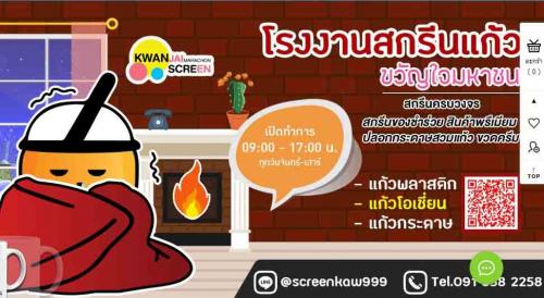 โรงงาน-สกรีนแก้ว-ขวัญใจมหาชน-มืออาชีพ-คุณภาพและบริการ