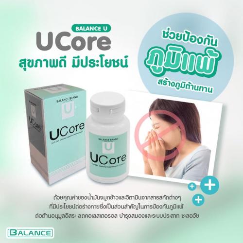 อาหารเสริม-balance-u-core-บล้านยูคอร์-หยุดทรมานจาก-ภูมิแพ้-ห