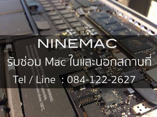 รับซ่อม-mac-หรือ-apple-ทุกประเภท