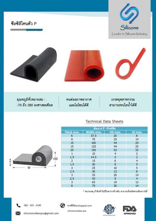 ซีลยางซิลิโคน-ธัญพืชอบแห้ง-หรือ-ธัญพืชอบกรอบ