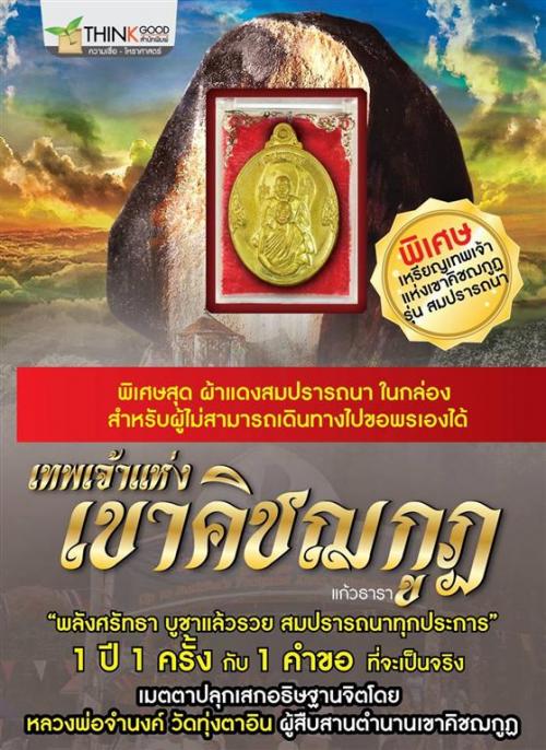 หนังสือ-เทพเจ้าแห่ง-เขาคิชฌกูฏ