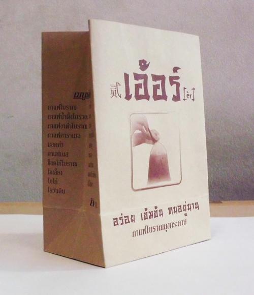 ถุงกาแฟโบราณ---ถุงกระดาษ-ในเชียงใหม่