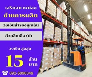 สินเชื่อ-เงินด่วน-เงินทุน-เพื่อธุรกิจ--092-5898349