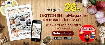 ลดสูงสุด-46--kitchen--emagazine-นิตยสารรายเดือน-12-ฉบับ-