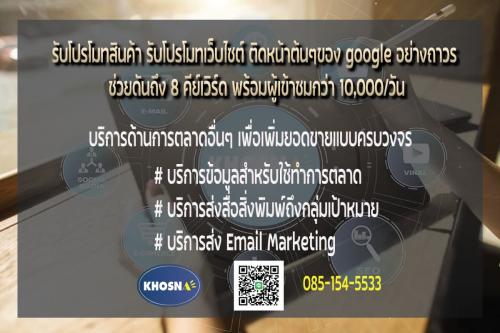 รับโปรโมทสินค้าให้ติดหน้า-google-อย่างถาวรถึง-8-คีย์--และบริ