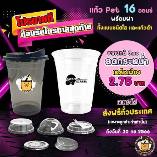 สกรีนแก้วร้านกาแฟ-ราคาถูก-ออกแบบฟรี-ส่งฟรีทั่วไทย-มืออาชีพนึ