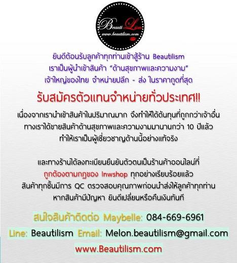 ___beautilism-ถูกและแท้-แหล่งสินค้าความงามขายดีเวอร์___