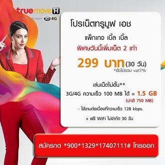 แพ็กเกจเริมทรูมูฟเอช-สำหรับซิม-social-4g-ลูกค้าแบบเติมเงิน