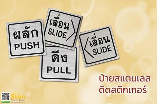 ป้ายสแตนเสติดสติกเกอร์