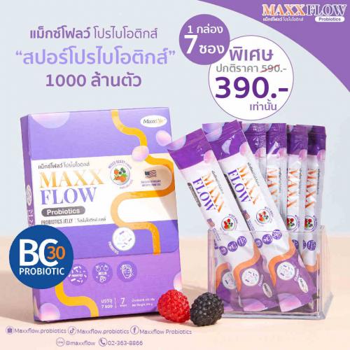 maxxflow-probiotic-เป็นผลิตภัณฑ์ที่เกี่ยวข้องกับโปรไบโอติก-