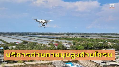 บริการโดรนถ่ายภาพมุมสูง