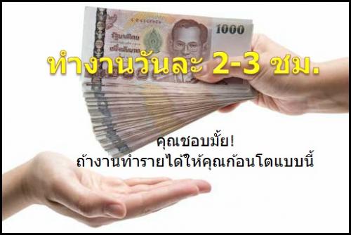 ต้องการรับเจ้าพนักงานพิมพ์เอกสาร-ทำนอกเวลา-รายได้ดี