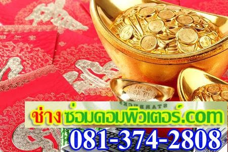 รับซ่อมคอมพิวเตอร์นอกสถานที่-ลาดพร้าว-081-374-2808-เลียบด่วน