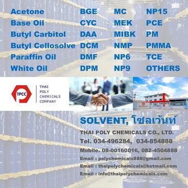 เมทิลีนคลอไรด์--เมทธิลีนคลอไรด์--methylene-chloride--ไดคลอโร