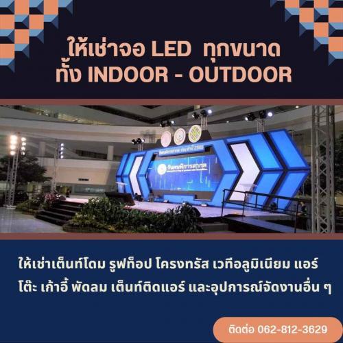 จำหน่าย-และ-ให้เช่าจอ-led-full-color-display-ทั่วประเทศ