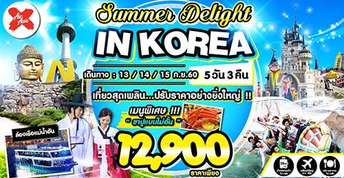 ทัวร์เกาหลีicn332-ราคาถูก-จะไปกับใคร-ทำไมไม่ไปกับเรา