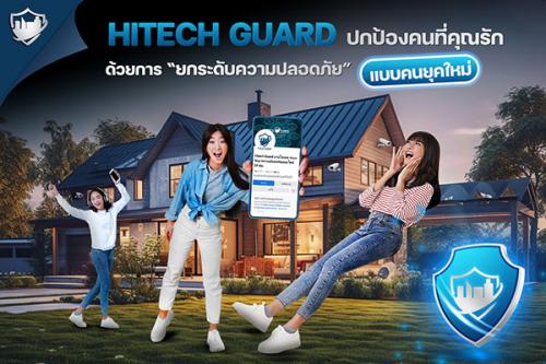 hitechguard-ปกป้องคนที่คุณรัก-ด้วยการ--quot;ยกระดับความปลอดภ