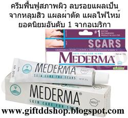 mederma-เจล-ฟื้นฟูสภาพผิวลบเลือนรอยแผลเป็น-จุดแดง-และ-หลุมสิ