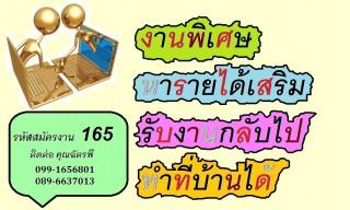 part-time-รายได้เสริม-สามารถทำงานที่บ้านได้