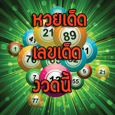 แนะนำเว็บหวยออนไลน์-88point