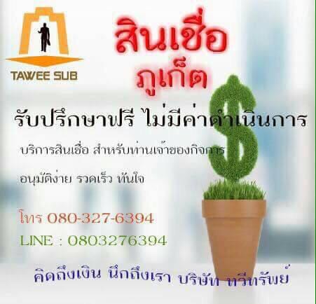 บริการเงินด่วน-โทร-080-327-6394