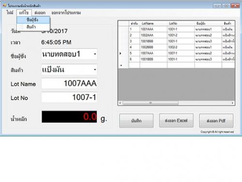 รับเขียนโปรแกรมตาชั่งดิจิตอล-โปรแกรมเครื่องชั่งดิจิตอล-โปรแก