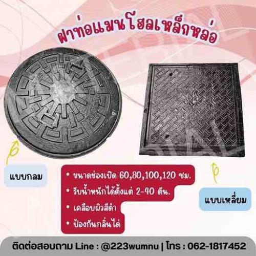 จำหน่ายฝาท่อแมนโฮล