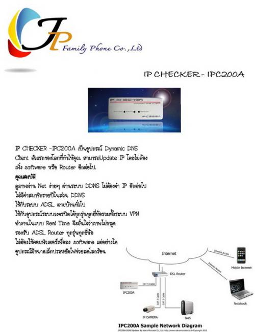 จำหน่าย--ip--checker--อุปกรณ์ดูภาพผ่านมือถือ-และ-internet