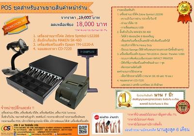 promotion-ชุด-pos-สำหรับงานขายสินค้าหน้าร้าน