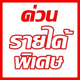 หางานที่สามารถทำที่บ้านได้-พาสทาม-คีย์งาน-online-จ่ายรายได้ร
