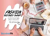 fashion-business-owner---อยากเป็นเจ้าของธุรกิจแต่ไม่รู้ว่าจะ