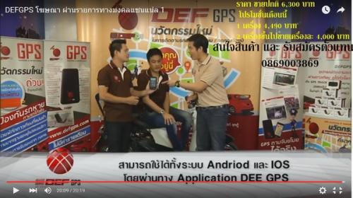 defgps-ติดตามรถ-ป้องกันรถหาย-โปรรับร้อน-3-990-รวมติดตั้งชุดใ