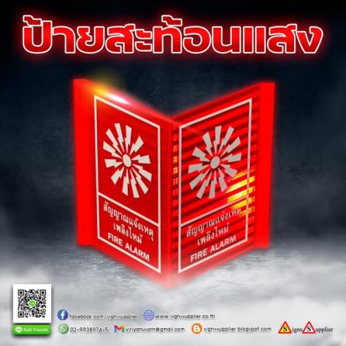 ป้ายสะท้อนแสง