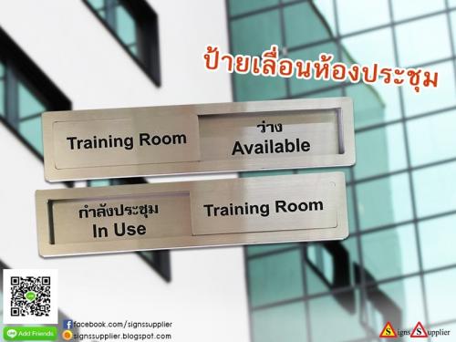 ประชุมเรื่องสำคัญ!-อย่าให้ผู้อื่นเข้ามารบกวน-ตัวอักษรคมชัด-ใ