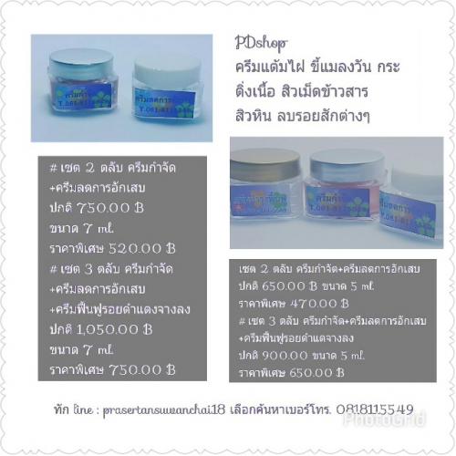 ครีมแต้มขี้แมลงวัน-กระ-ไฝ-ติ่งเนื้อ-สิวหิน