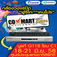 มหกรรมลดราคาสินค้า-กล้องวงจรปิด-fujiko--amp;-kenpro