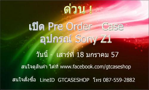 เปิดรับ-pre-order-case-และอุปกรณ์-sony-z1