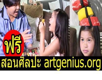 เรียนศิลปะฟรีที่-artgenius.org