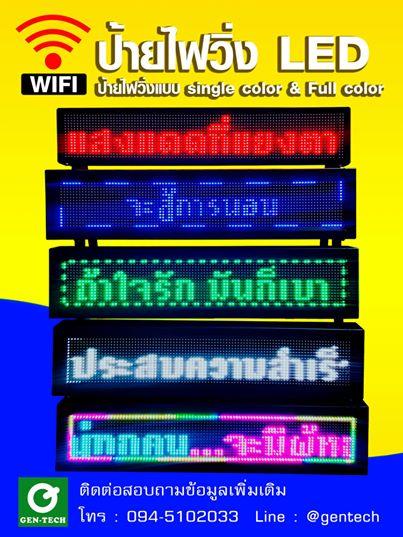 ป้ายไฟวิ่ง-led-r-g-b-w-full-color