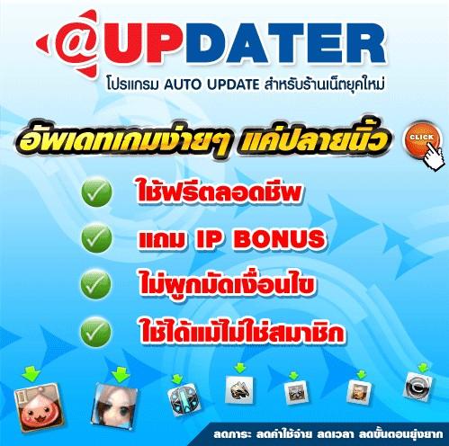 เอเชียซอฟท์เปิดใช้โปรแกรม--updater--ร้านเน็ตรับสิทธิ์ใช้งาน-