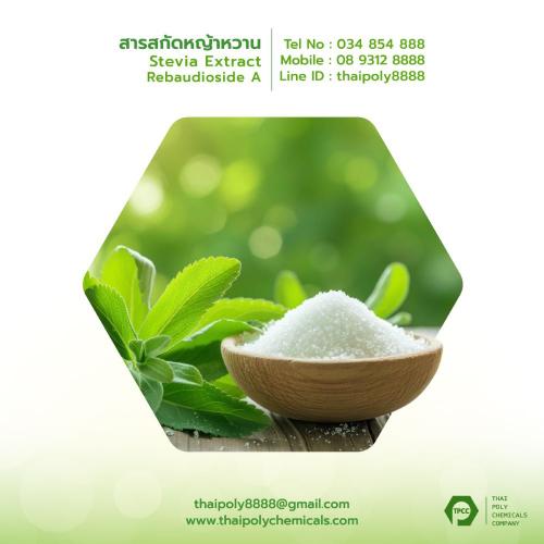 หญ้าหวาน--สตีเวีย--สารสกัดหญ้าหวาน--น้ำตาลหญ้าหวาน--stevia-e
