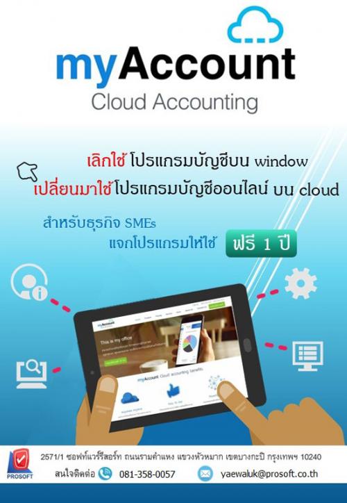 โปรแกรมบัญชีออนไลน์ใช้ฟรี-สำหรับ-smes