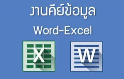 งานพาร์ทไทม์-รับงานทำที่บ้าน-รายได้ดี-รับหลายอัตรา!!