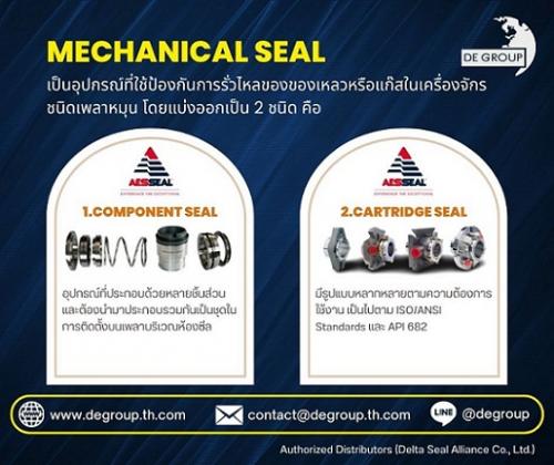 จำหน่าย-mechanical-seal-