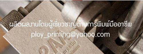 โรงพิมพ์ราคาถูก-โรงพิมพ์เชียงใหม่-รับออกแบบและจัดพิมพ์-สื่อส