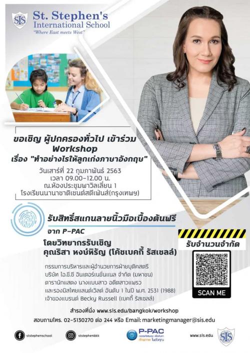 workshop--เรื่อง--quot;ทำอย่างไรให้ลูกเก่งภาษาอังกฤษ-quot;-