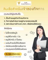 silvergold-credit--บริการสินเชื่อธุระกิจod- -sme-อนุมัติง่าย