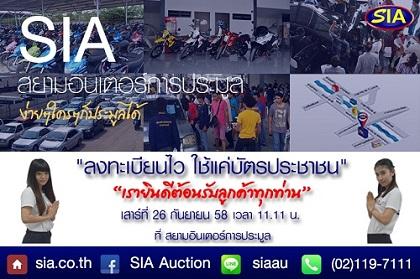 เบื่อไหม_-กับความยุ่งยากในการลงทะเบียนประมูล-มาที่สยามอินเตอ