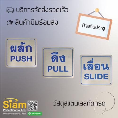 ป้ายผลักดึงเลื่อน