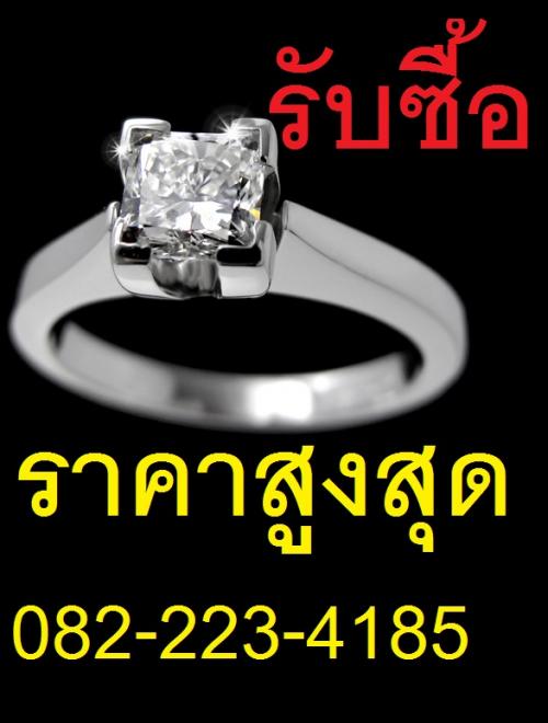 เช็คราคารับซื้อเพชร-รับซื้อแหวนเพชร-ราคาเพชรสูงขึ้นกับอะไร-o